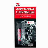 ВМПАВТО Смазка-карандаш АЛЮМИНИЕВАЯ 13г блистер ВМП8041